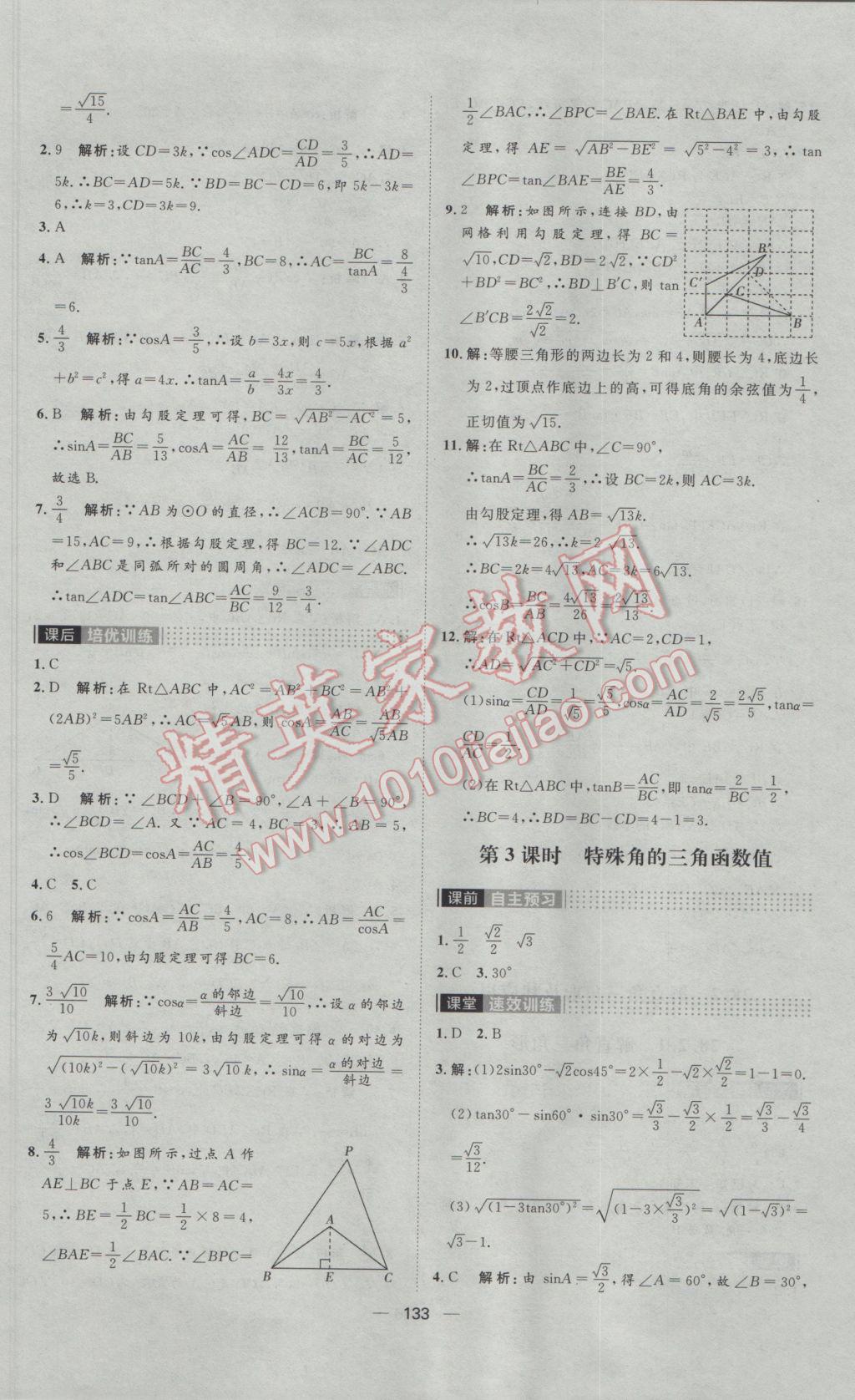 2017年陽(yáng)光計(jì)劃九年級(jí)數(shù)學(xué)下冊(cè)人教版 參考答案第17頁(yè)