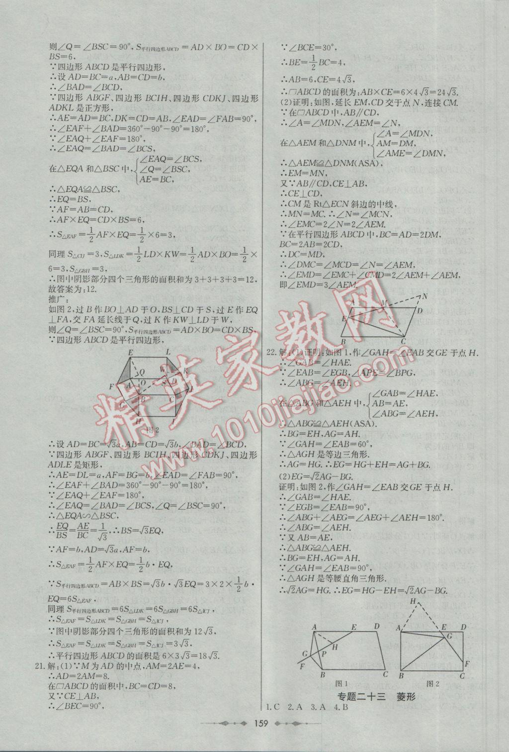 2017年中考專題總復(fù)習(xí)中考錦囊數(shù)學(xué) 參考答案第27頁
