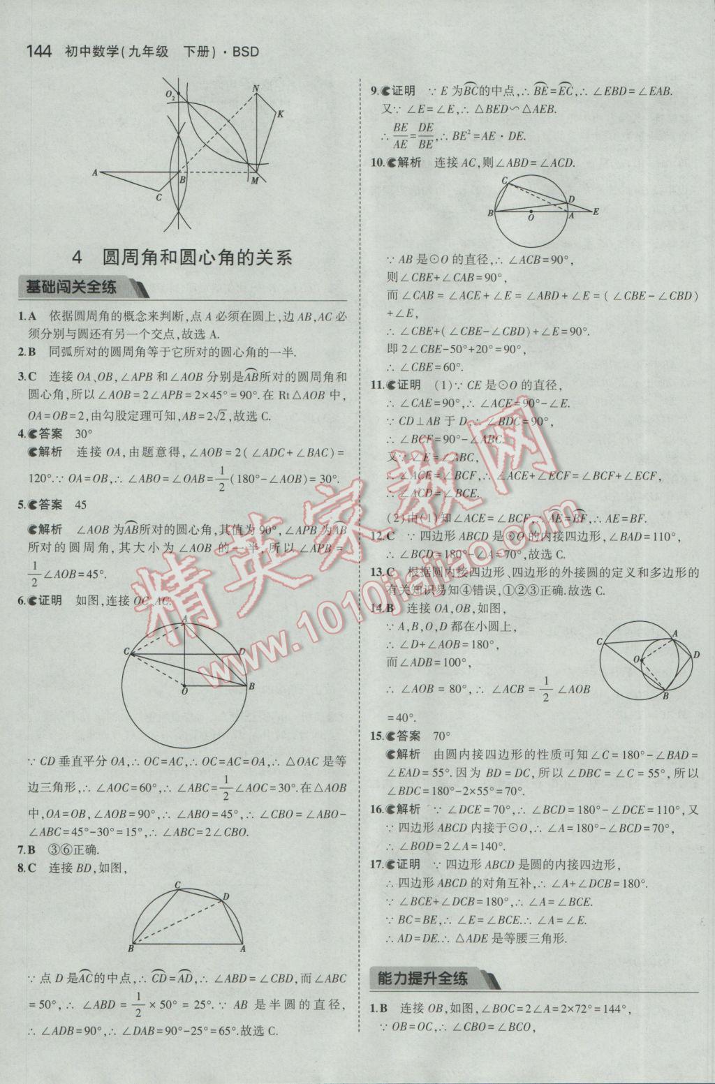 2017年5年中考3年模拟初中数学九年级下册北师大版 参考答案第43页