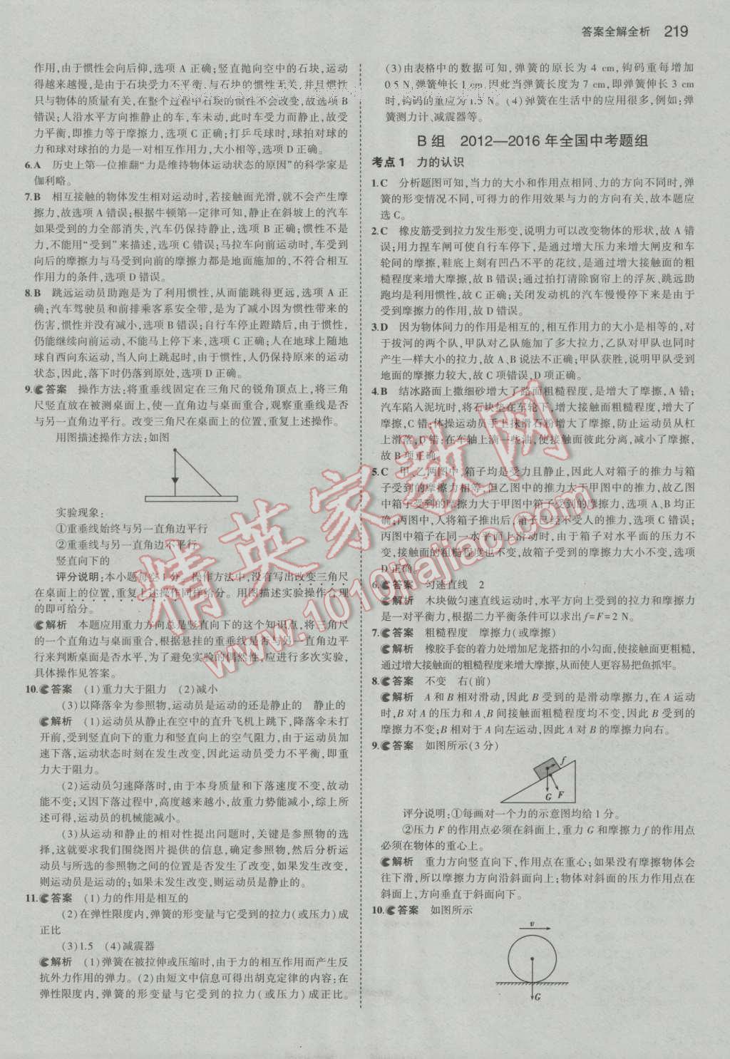 2017年5年中考3年模擬中考物理河北專用 參考答案第13頁