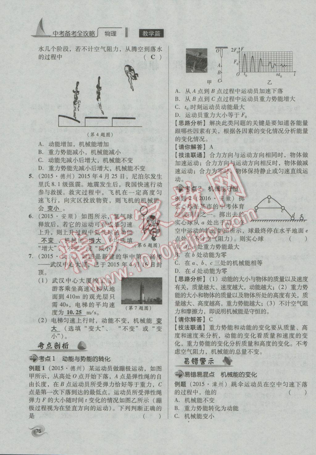 2017年中考備考全攻略物理 第13課-第24課第29頁