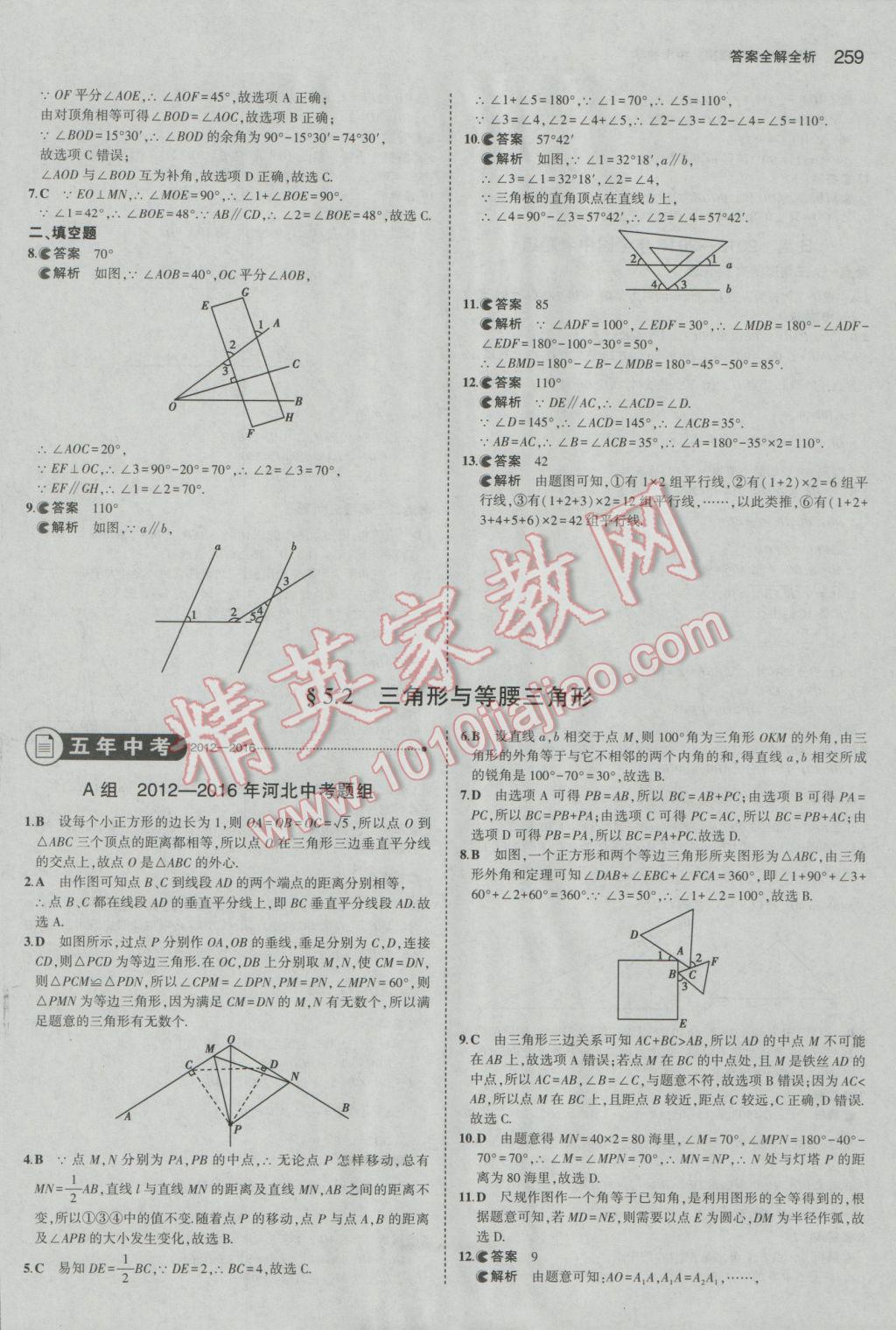 2017年5年中考3年模擬中考數(shù)學(xué)河北專用 參考答案第45頁