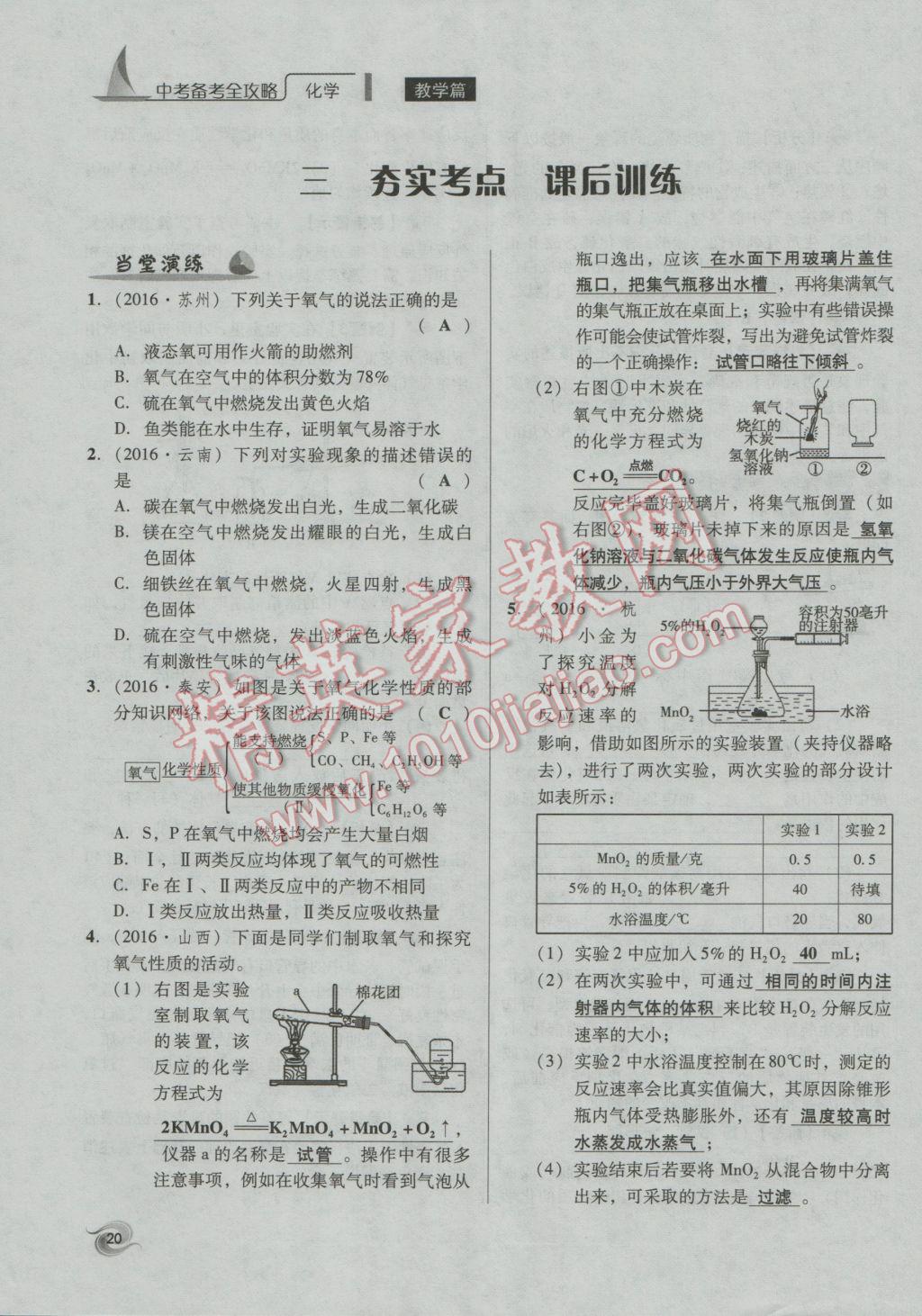 2017年中考備考全攻略化學(xué) 專題1-10第20頁