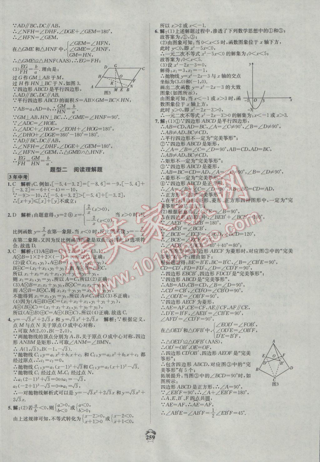 2017年專題分類卷3年中考2年模擬數(shù)學(xué) 參考答案第49頁(yè)