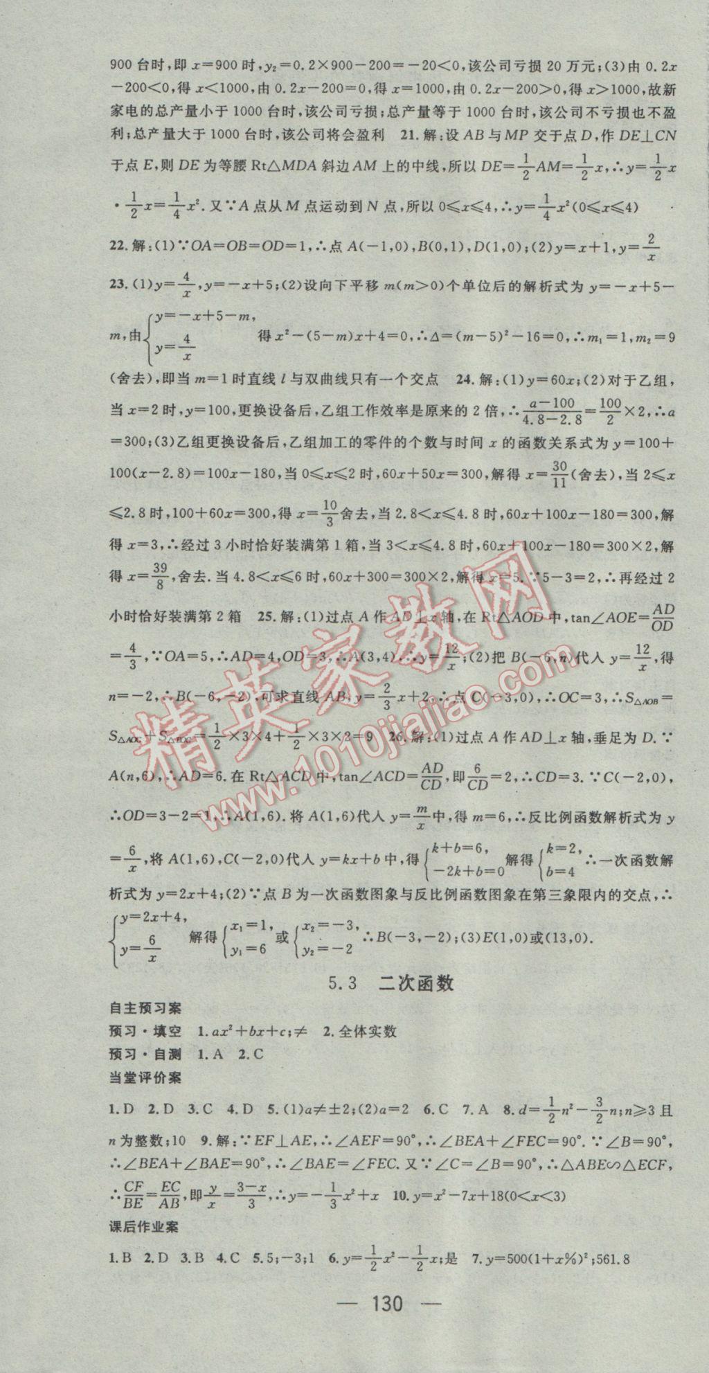 2017年名師測控九年級數(shù)學(xué)下冊青島版 參考答案第4頁