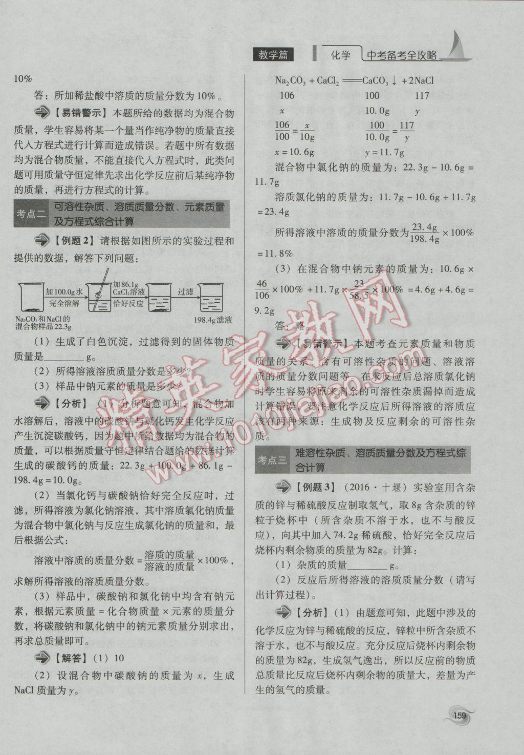 2017年中考備考全攻略化學 專題21-32第159頁