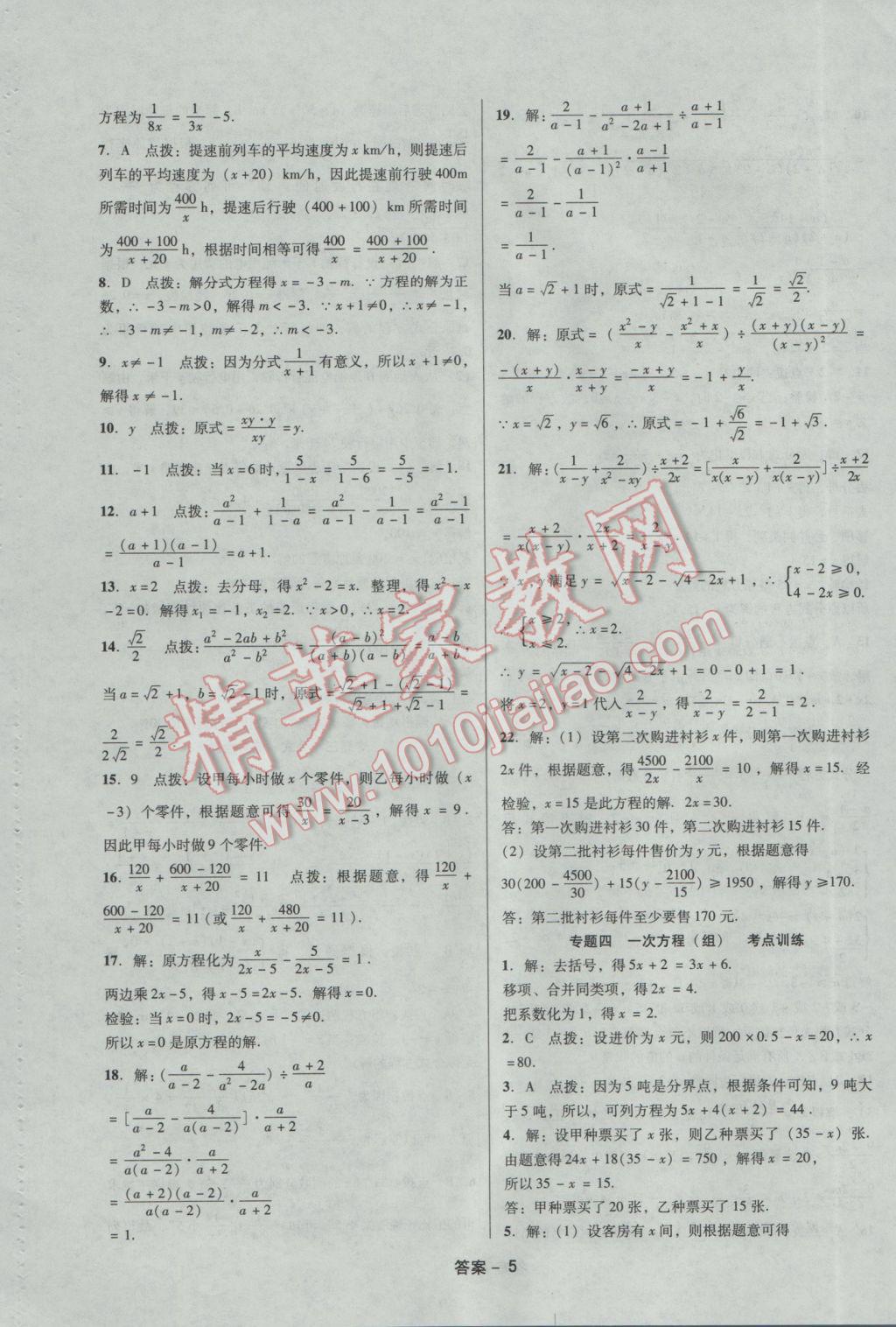 2017年學(xué)業(yè)水平測(cè)試全國(guó)歷屆中考真題分類(lèi)一卷通數(shù)學(xué) 參考答案第5頁(yè)