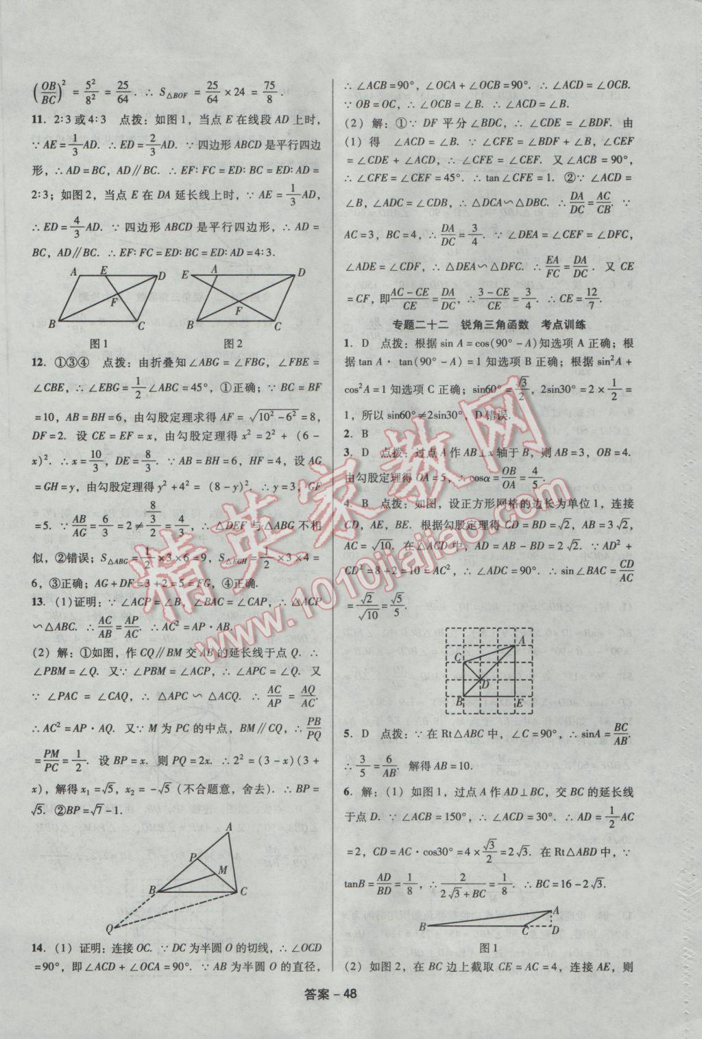 2017年學(xué)業(yè)水平測試全國歷屆中考真題分類一卷通數(shù)學(xué) 參考答案第48頁