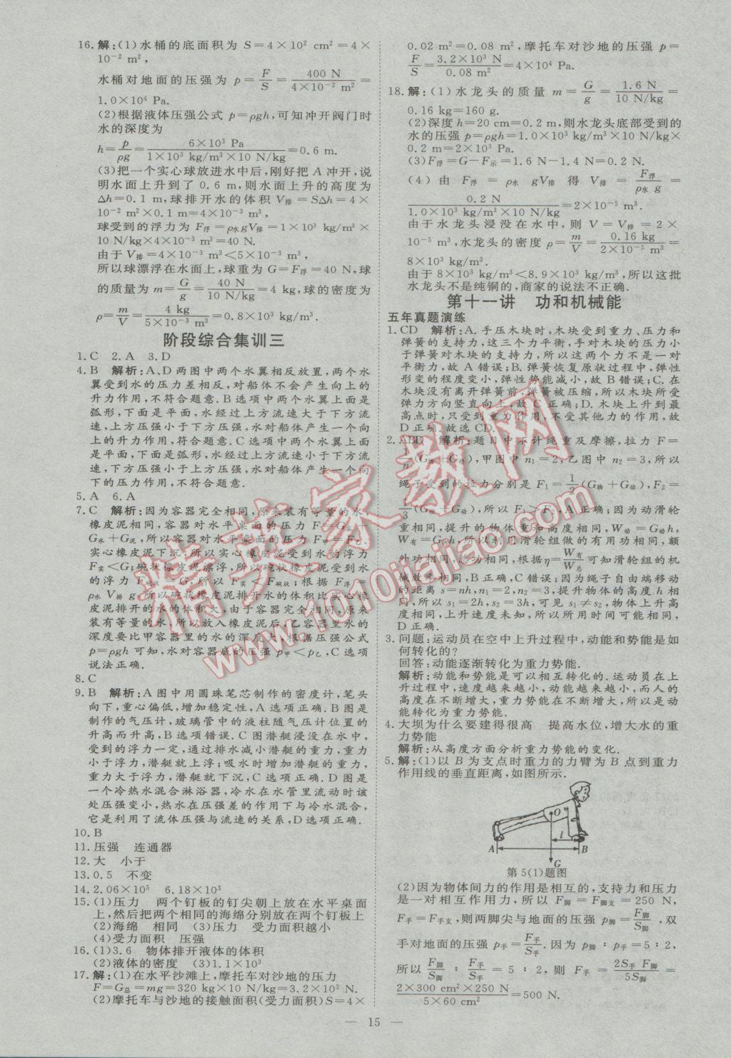 2017年优加学案赢在中考物理河北专版 参考答案第15页