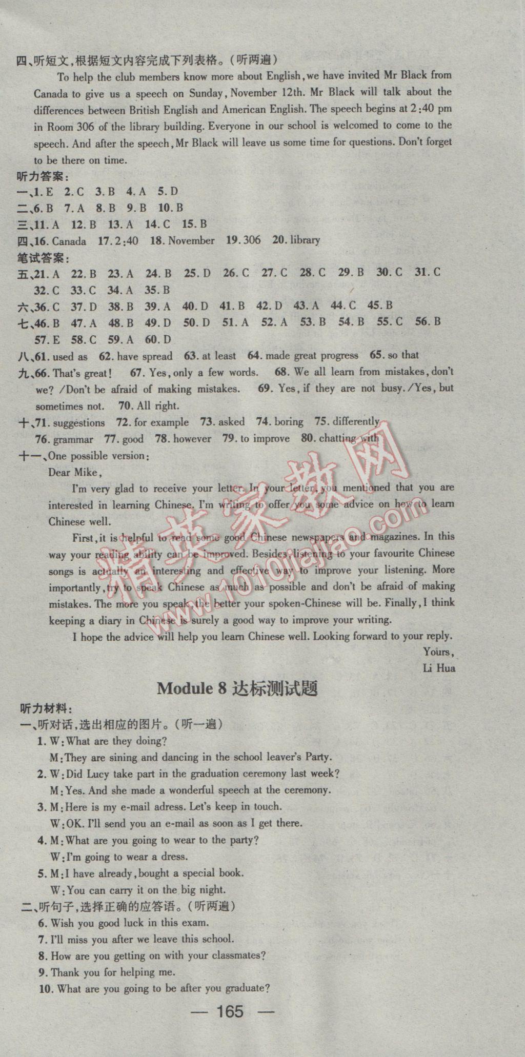 2017年名师测控九年级英语下册外研版 参考答案第21页