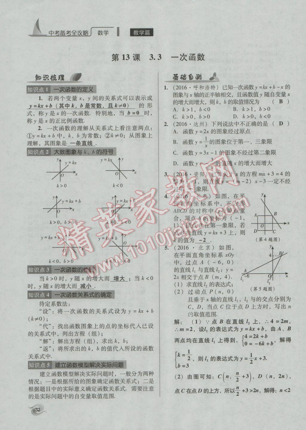 2017年中考備考全攻略數(shù)學(xué) 第1-17課第32頁