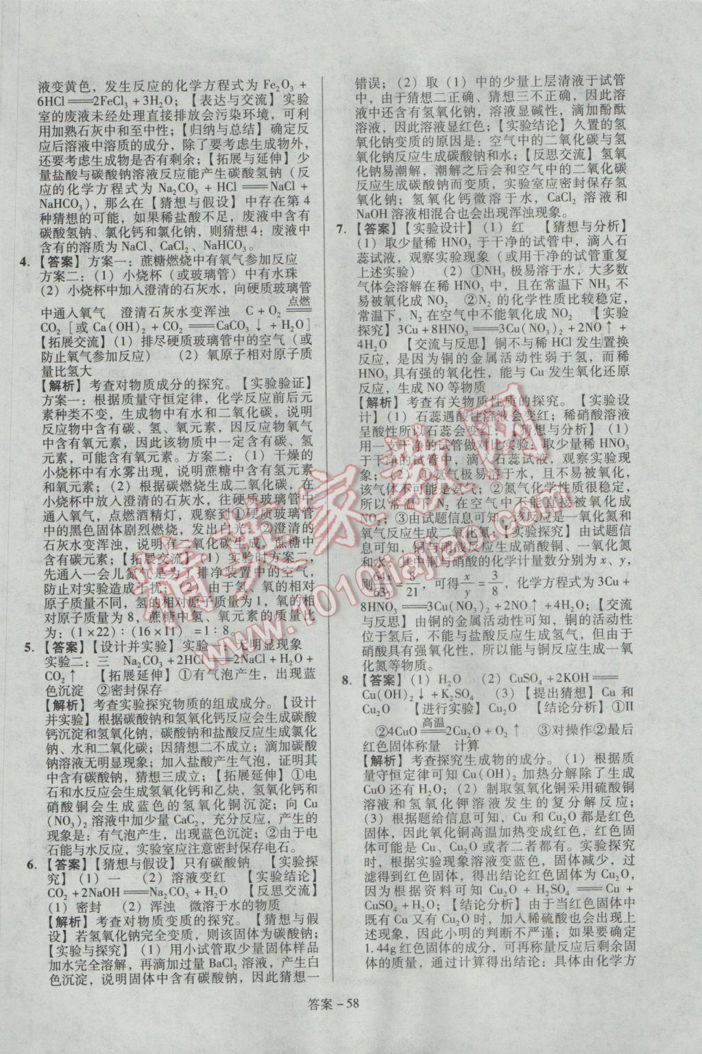 2017年學(xué)業(yè)水平測試全國歷屆中考真題分類一卷通化學(xué) 參考答案第58頁