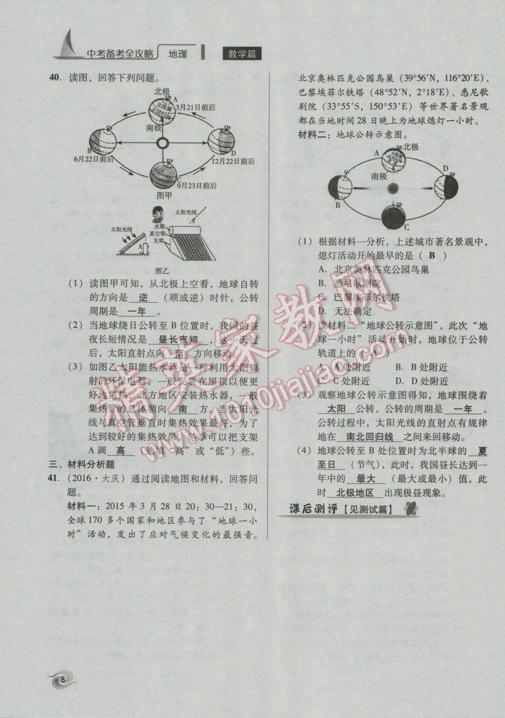 2017年中考備考全攻略地理 七年級(jí)上第8頁