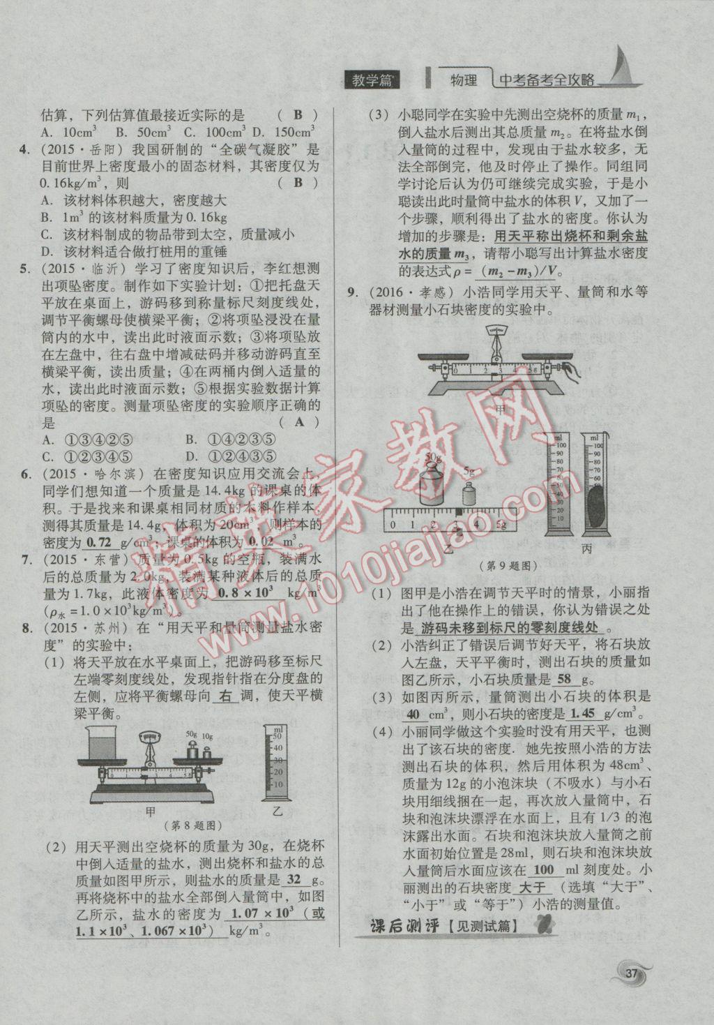 2017年中考備考全攻略物理 第1課-第12課第83頁