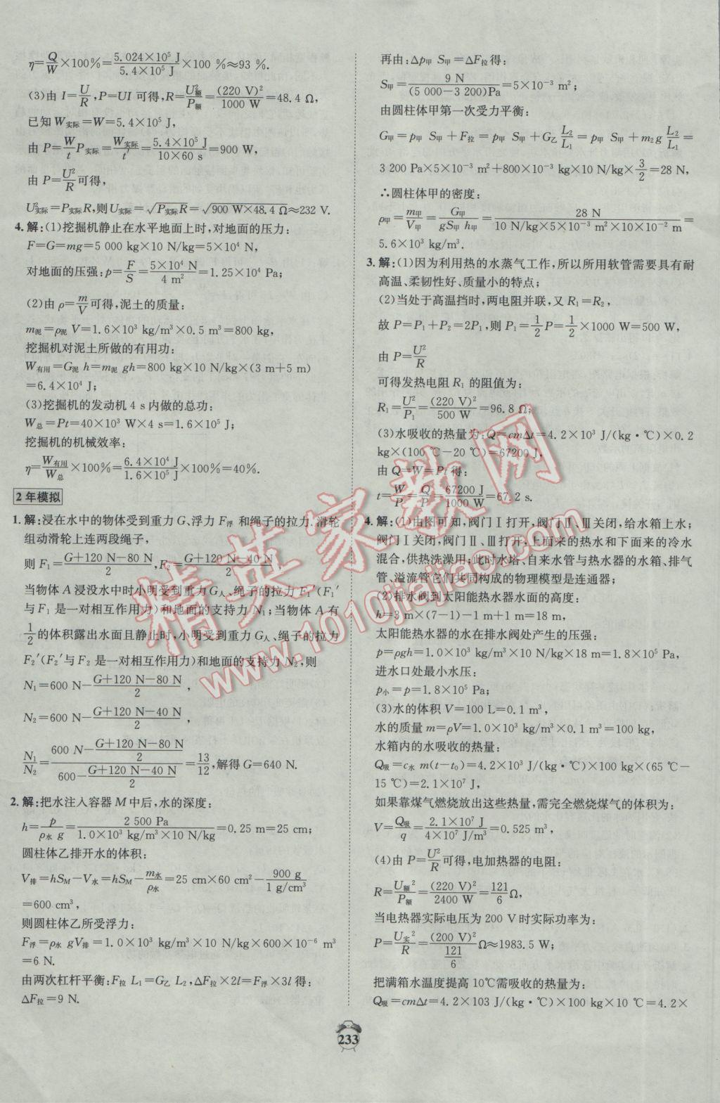 2017年专题分类卷3年中考2年模拟物理 参考答案第47页