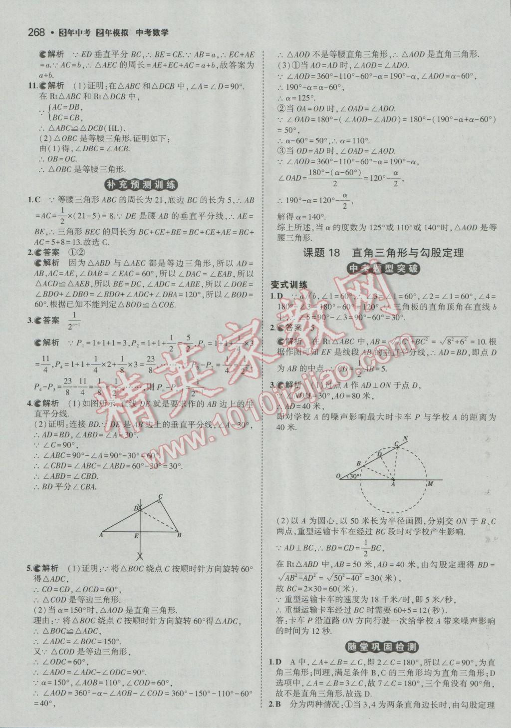 2017年3年中考2年模拟中考冲击波河北中考数学 参考答案第18页