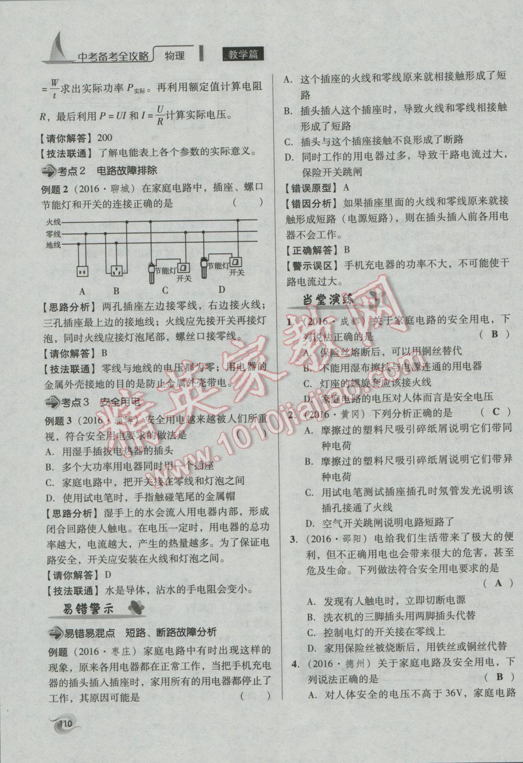 2017年中考備考全攻略物理 第25課-第33課第110頁