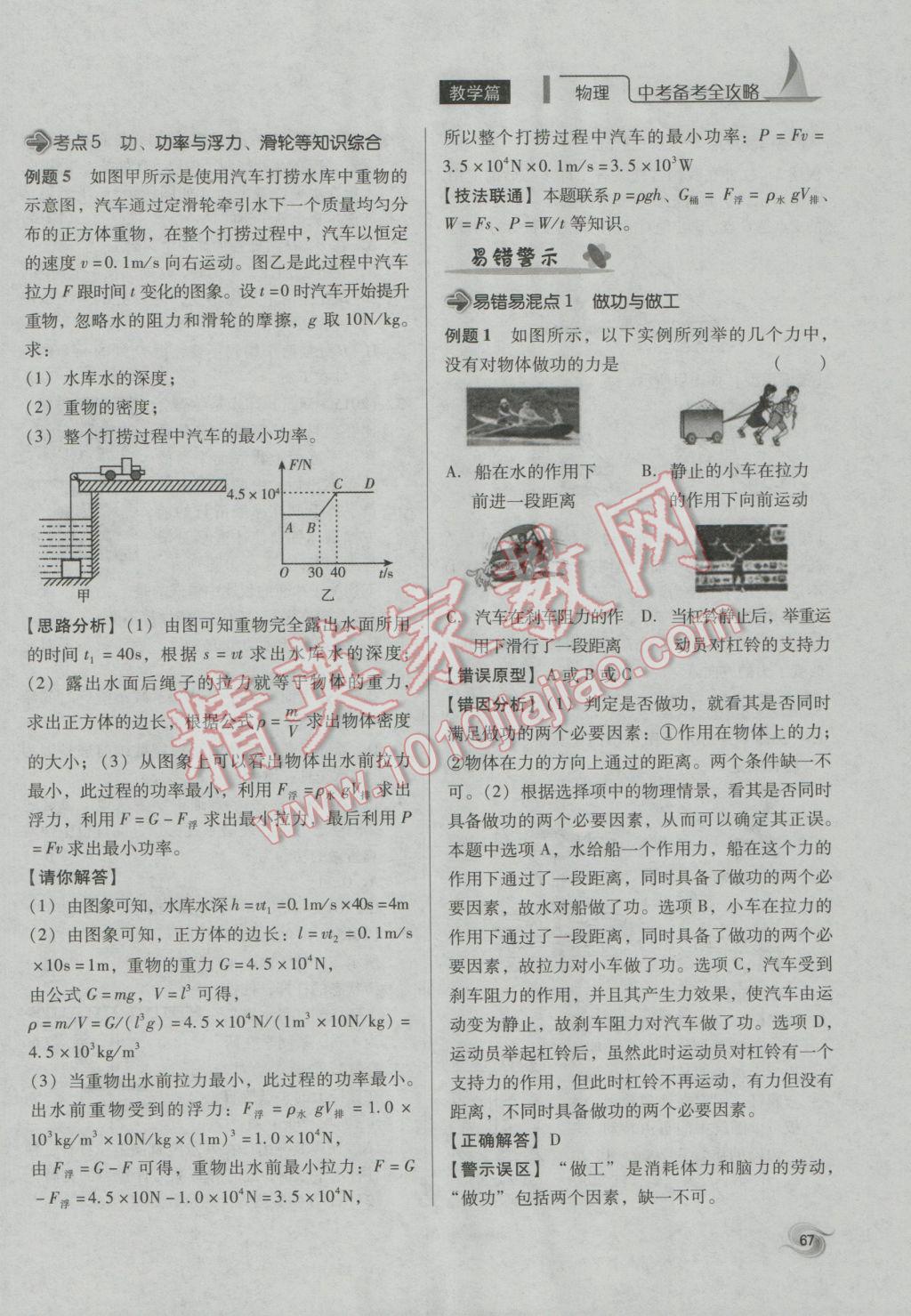 2017年中考備考全攻略物理 第13課-第24課第20頁