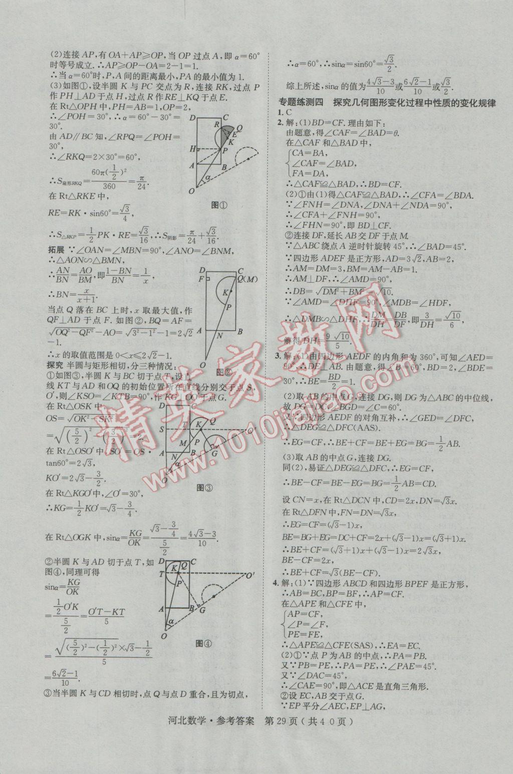 2017年中考2号河北考试说明的说明数学 参考答案第29页