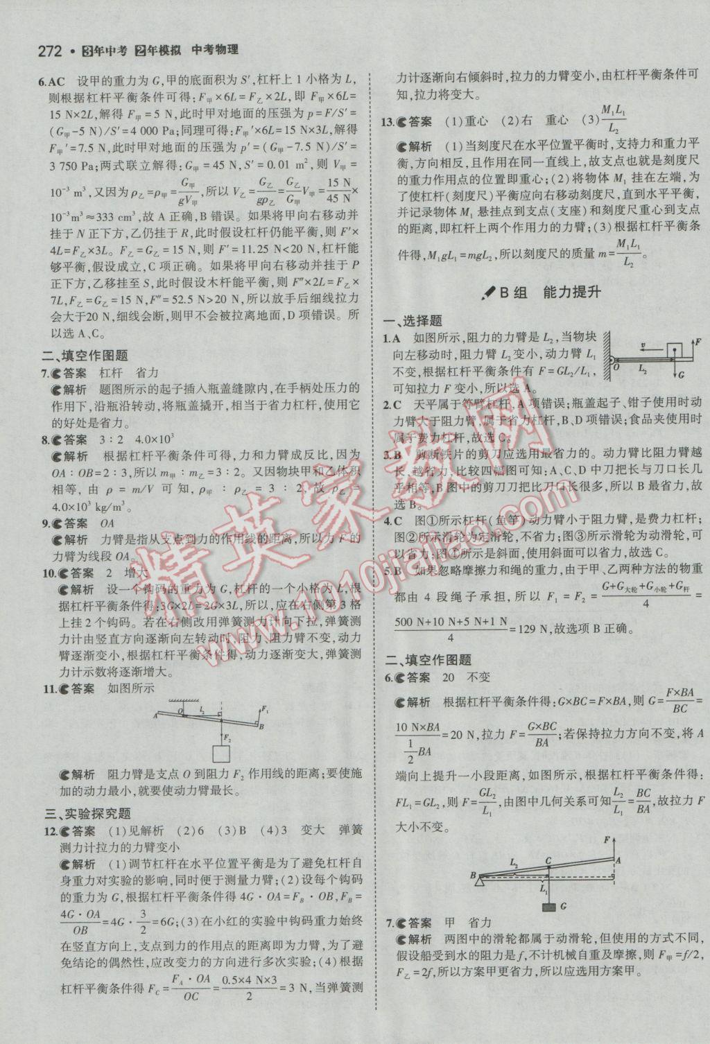 2017年3年中考2年模拟中考冲击波河北中考物理 参考答案第46页