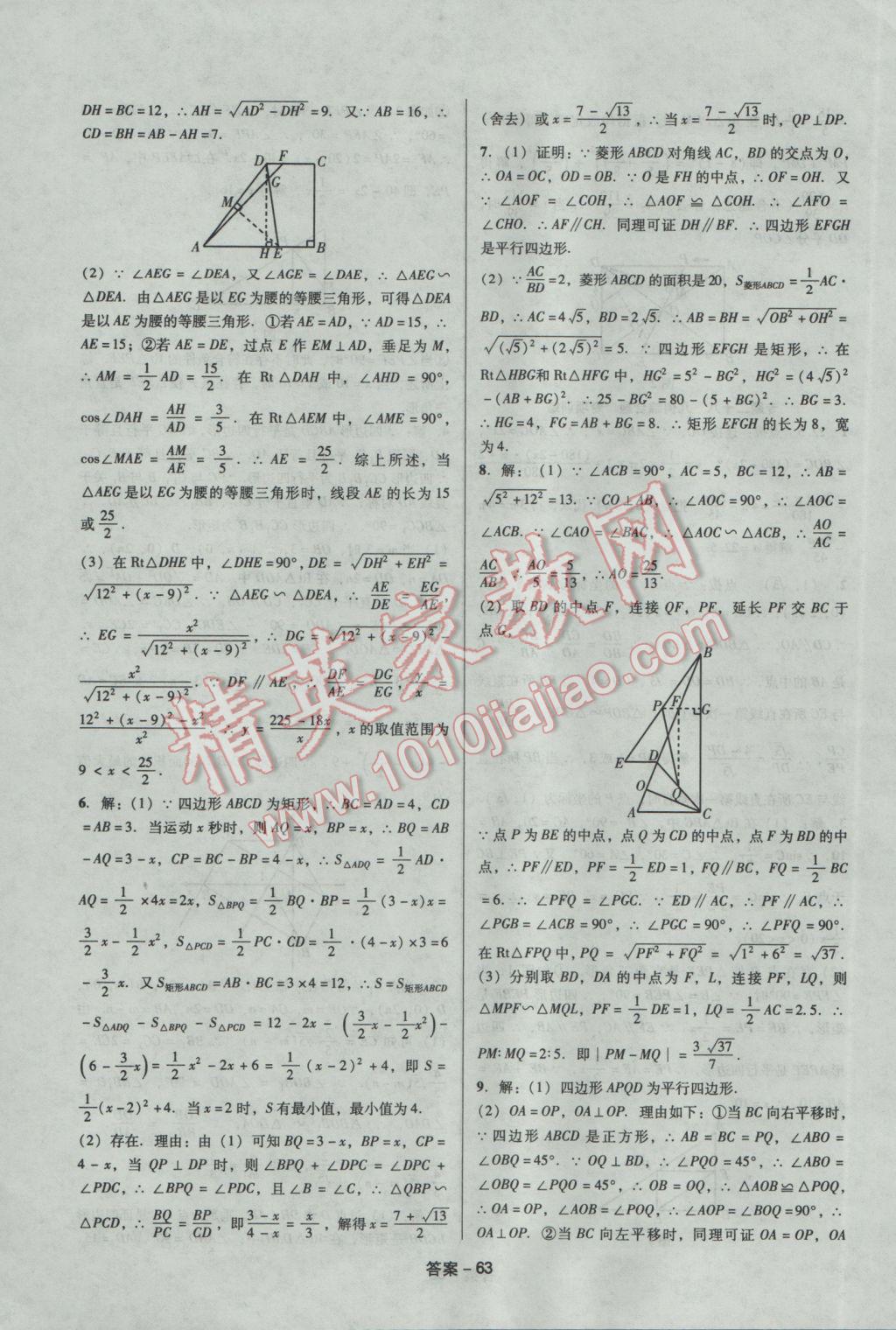 2017年学业水平测试全国历届中考真题分类一卷通数学 参考答案第63页