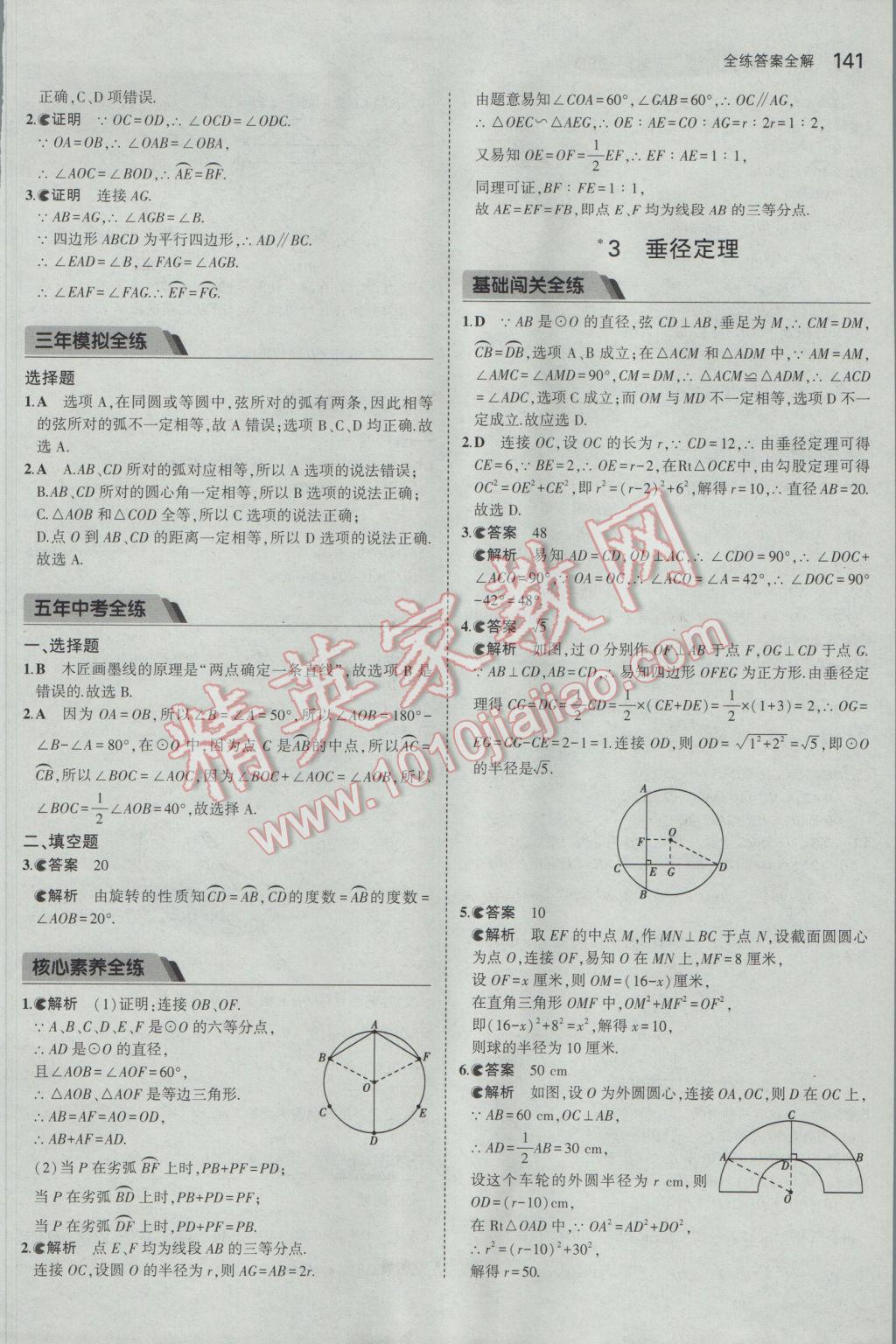 2017年5年中考3年模拟初中数学九年级下册北师大版 参考答案第40页