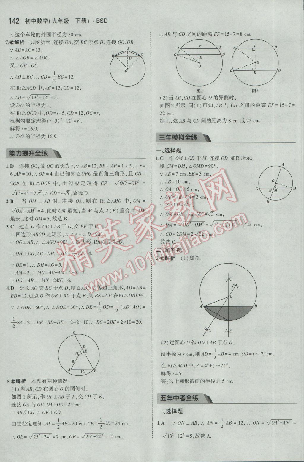 2017年5年中考3年模拟初中数学九年级下册北师大版 参考答案第41页