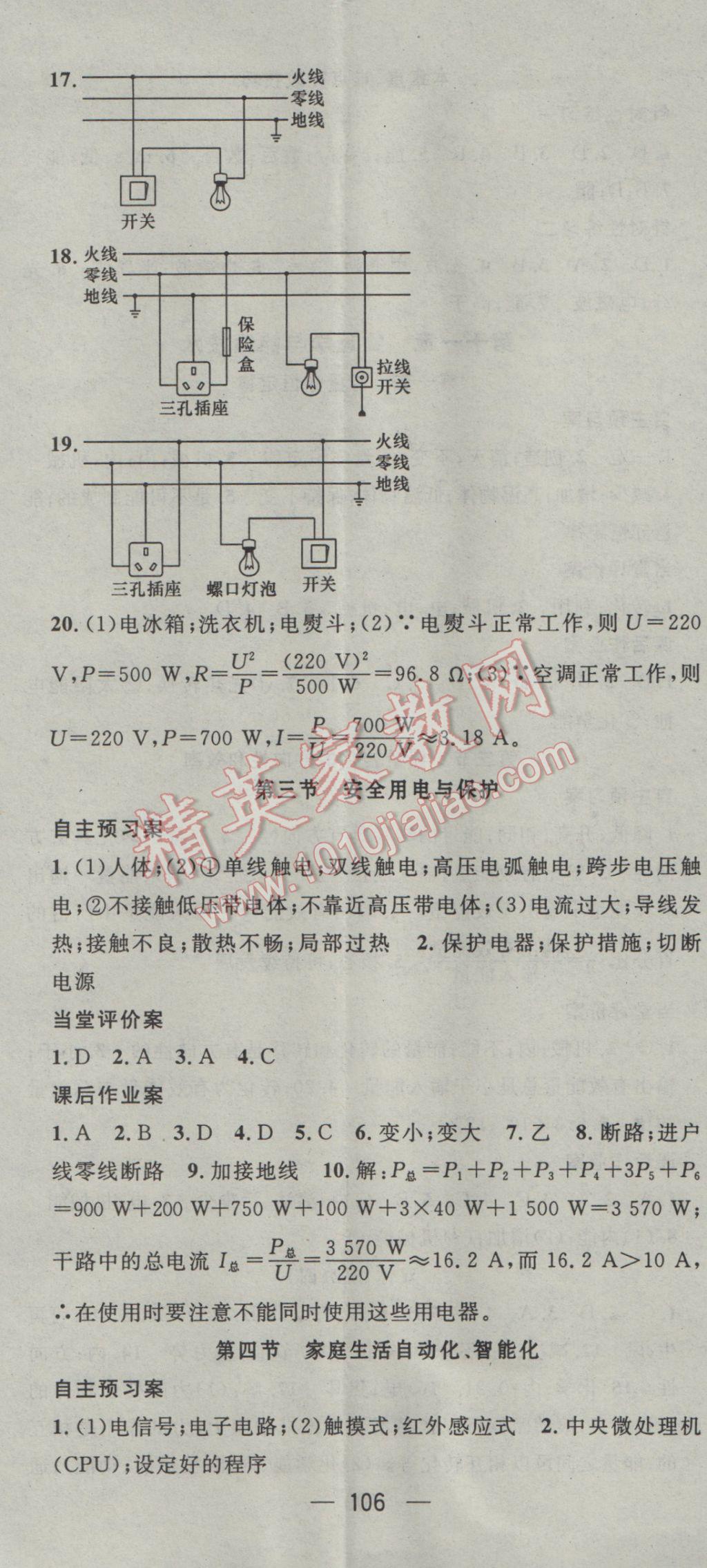 2017年名師測(cè)控九年級(jí)物理下冊(cè)教科版 參考答案第2頁