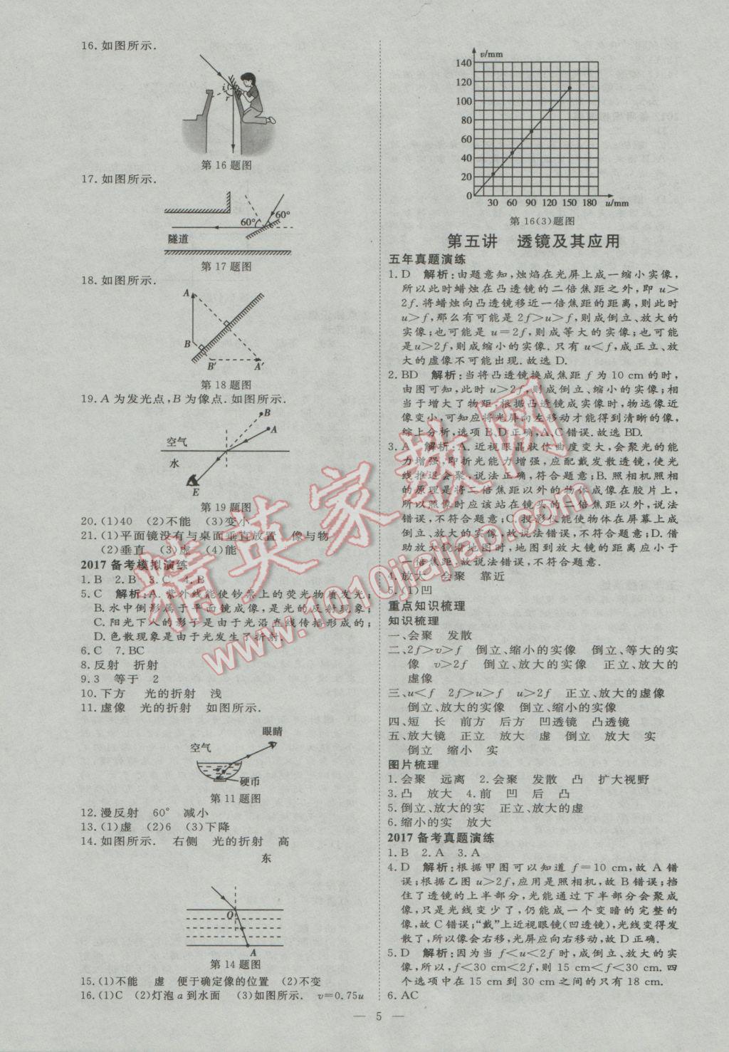 2017年优加学案赢在中考物理河北专版 参考答案第5页