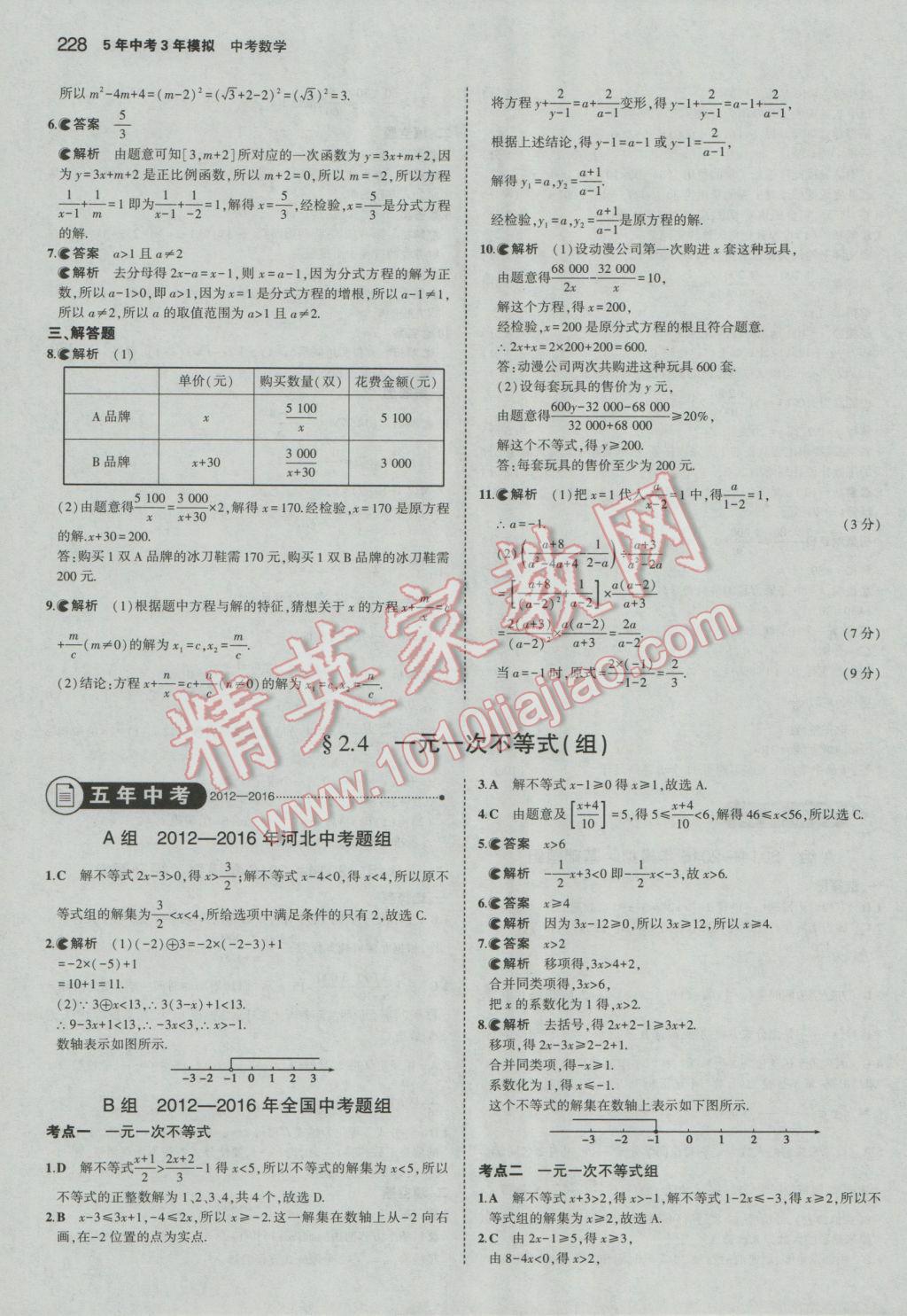 2017年5年中考3年模擬中考數(shù)學河北專用 參考答案第14頁