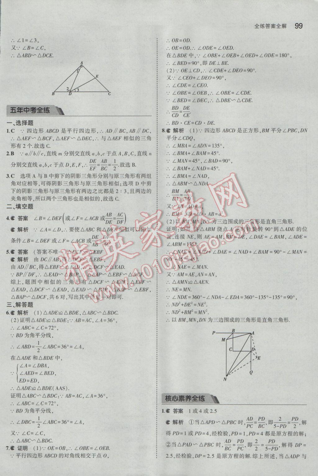 2017年5年中考3年模擬初中數(shù)學(xué)九年級下冊人教版 參考答案第11頁