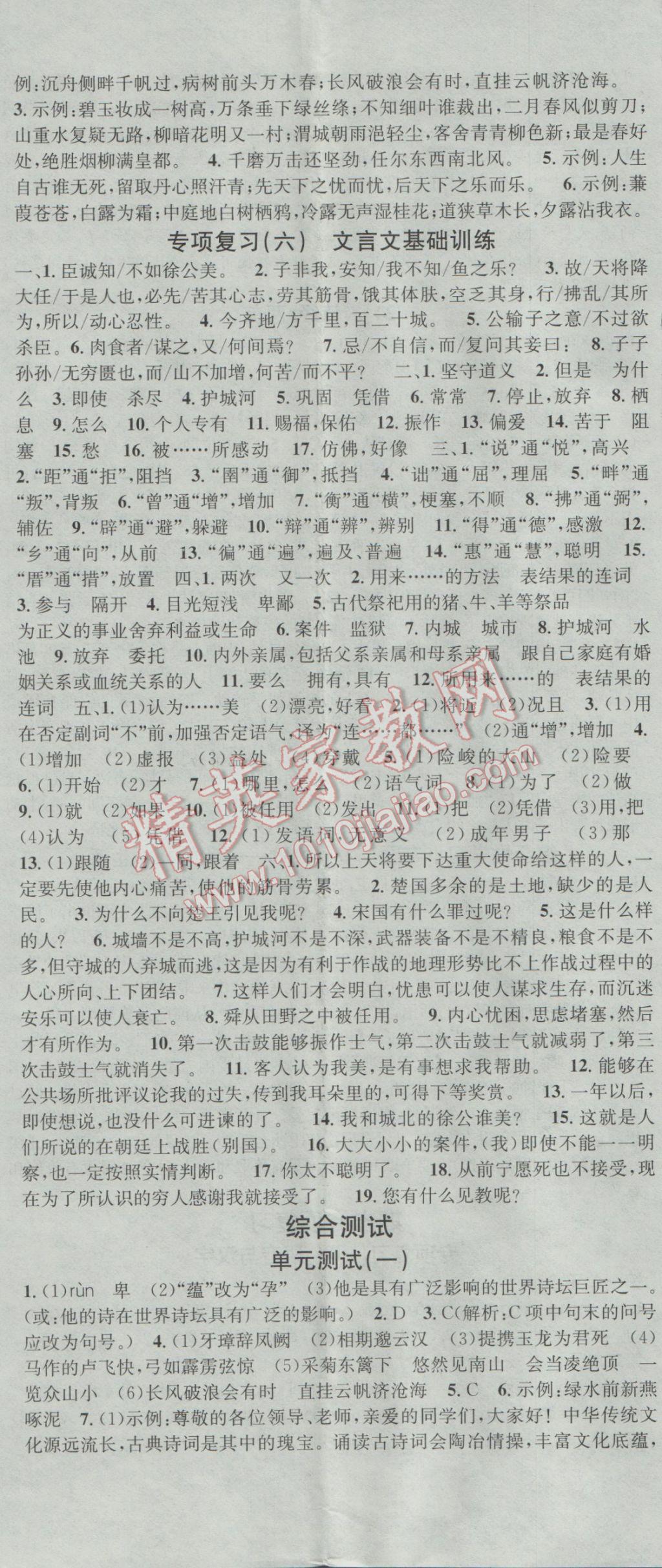 2017年名校课堂滚动学习法九年级语文下册人教版 参考答案第17页