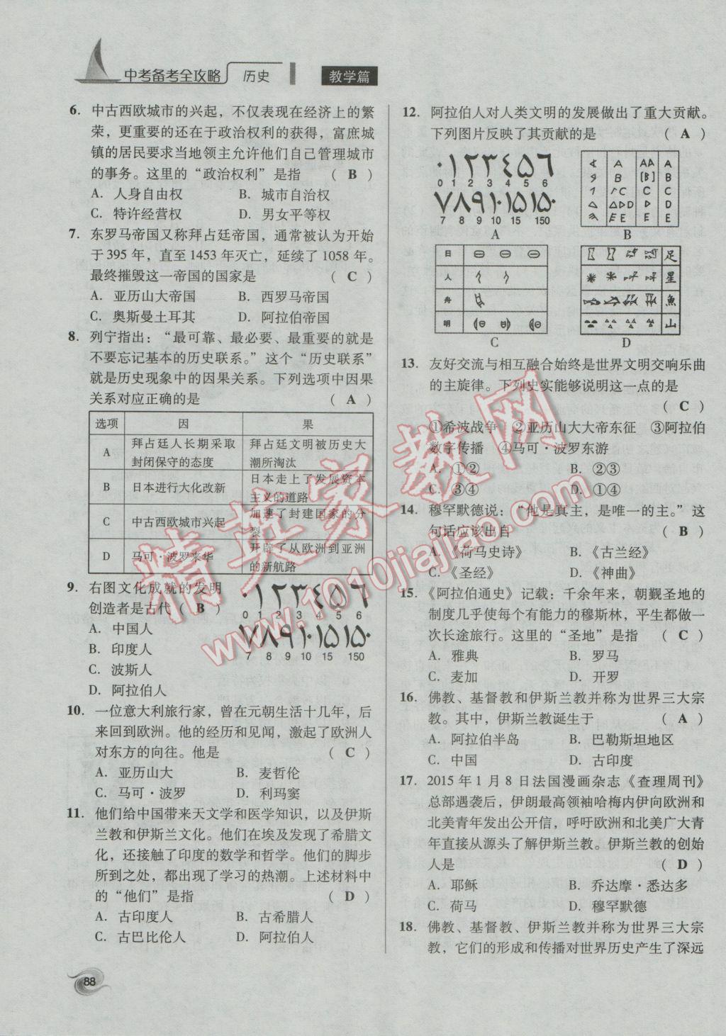 2017年中考備考全攻略歷史 第四部分第154頁