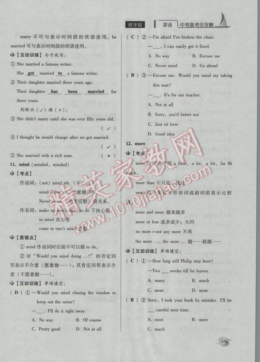 2017年中考備考全攻略英語 第1-7課第17頁