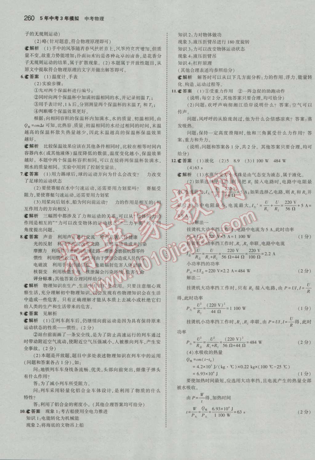 2017年5年中考3年模拟中考物理河北专用 参考答案第54页