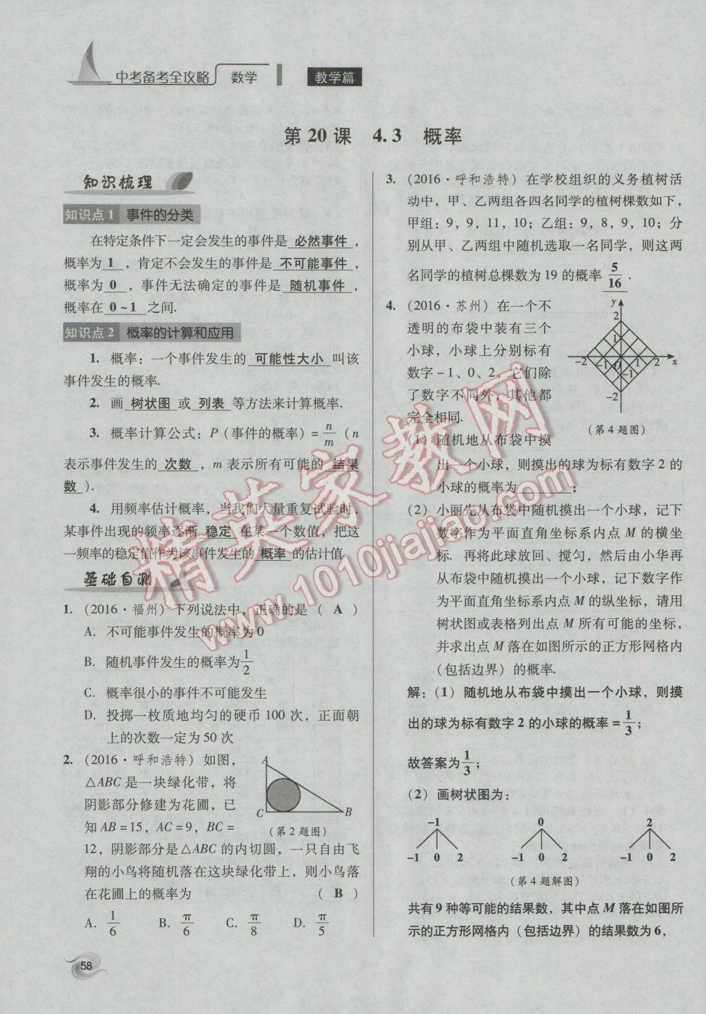 2017年中考備考全攻略數(shù)學(xué) 第18-33課第58頁