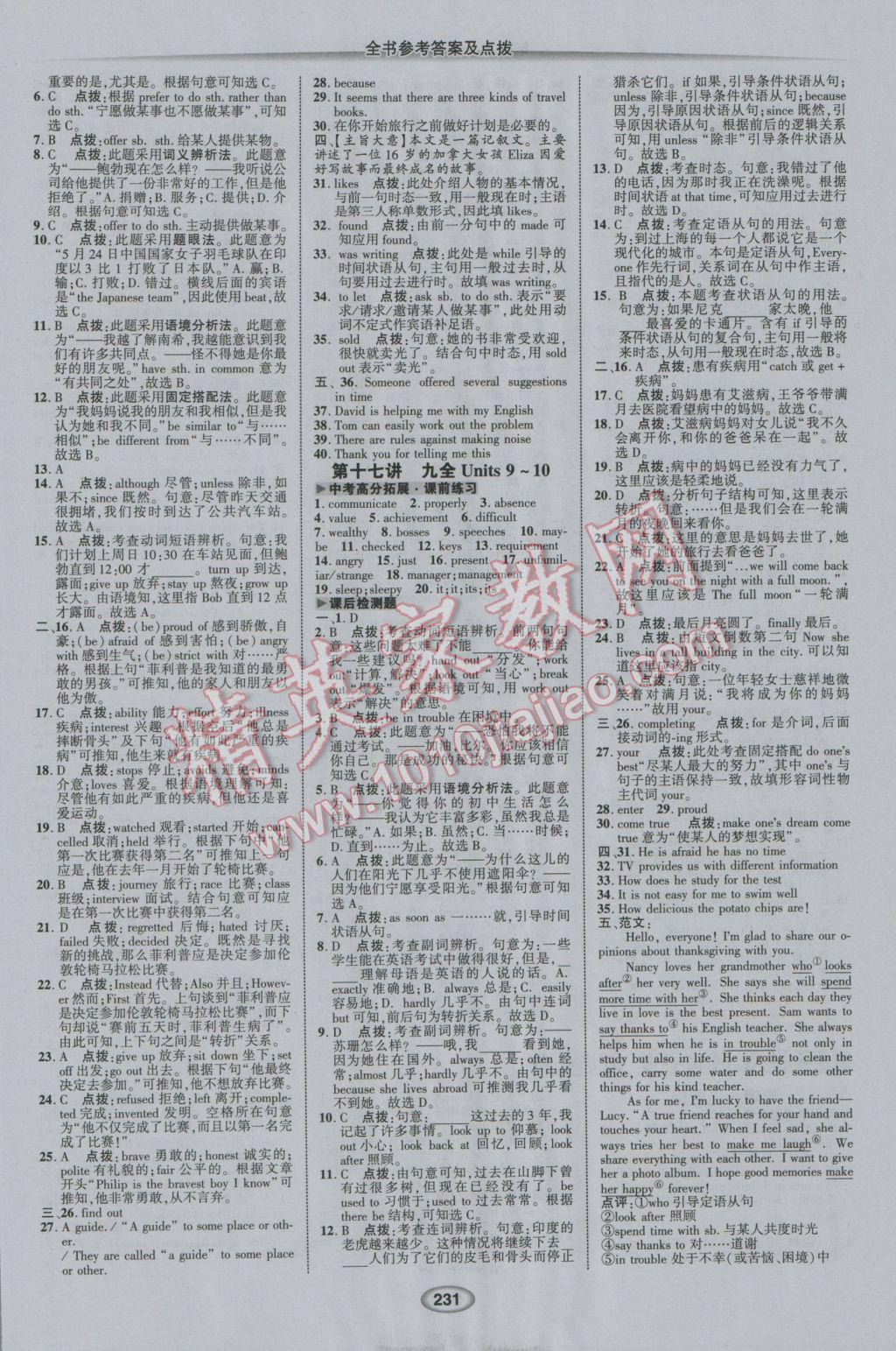 2017年榮德基點撥中考英語冀教版河北專用 參考答案第13頁