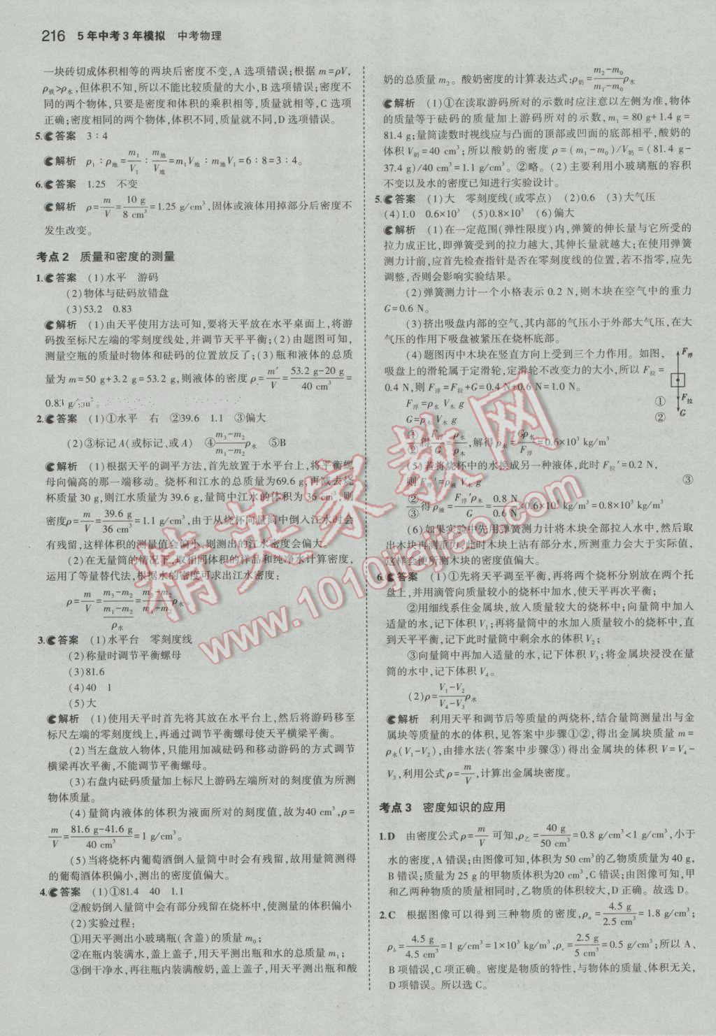 2017年5年中考3年模擬中考物理河北專用 參考答案第10頁(yè)