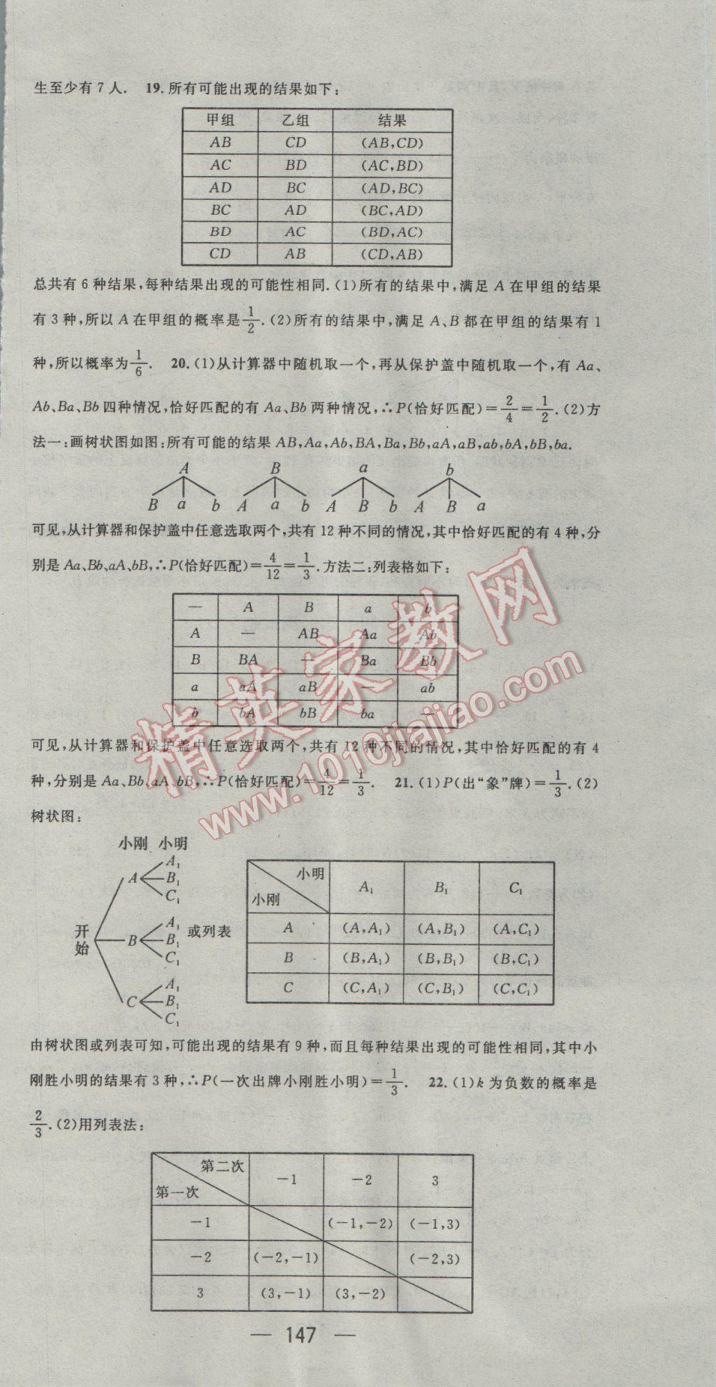 2017年名師測控九年級數(shù)學(xué)下冊青島版 參考答案第21頁