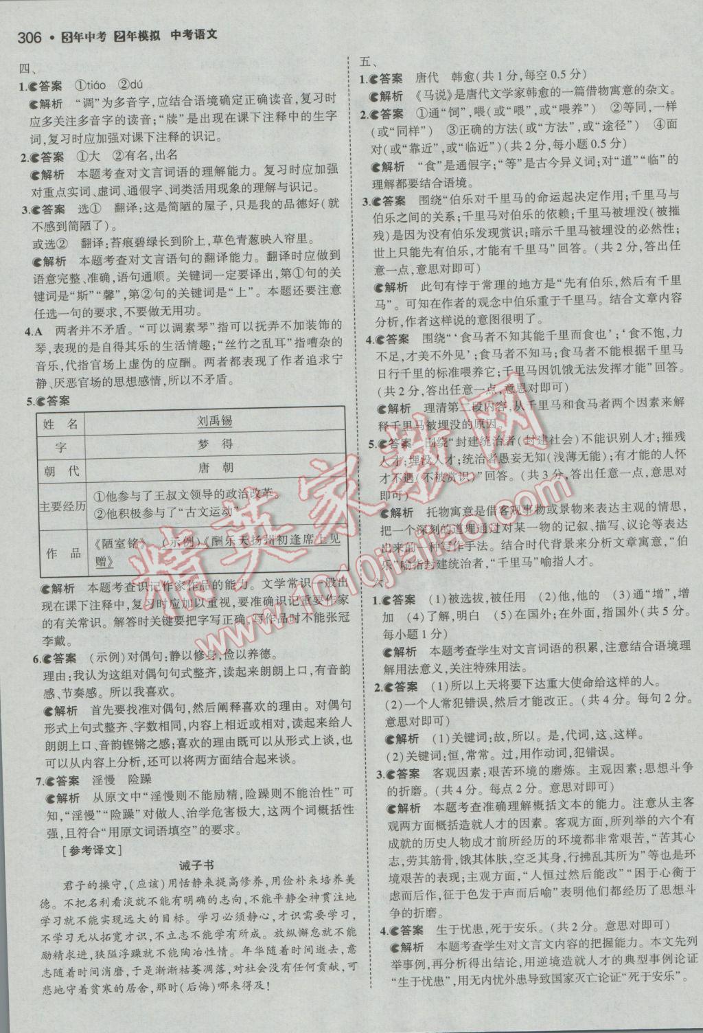 2017年3年中考2年模拟中考冲击波河北中考语文 参考答案第16页