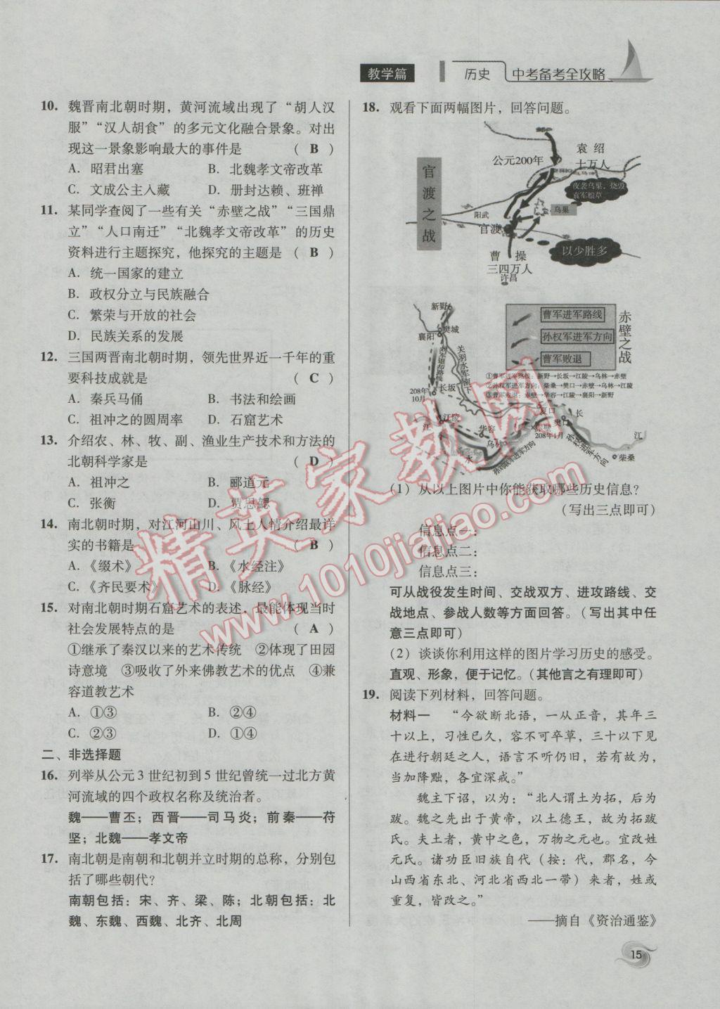 2017年中考備考全攻略歷史 第一部分第15頁(yè)