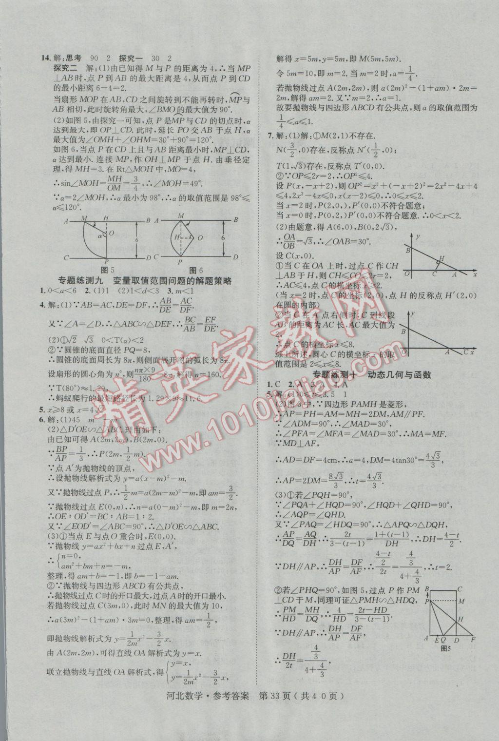 2017年中考2号河北考试说明的说明数学 参考答案第33页