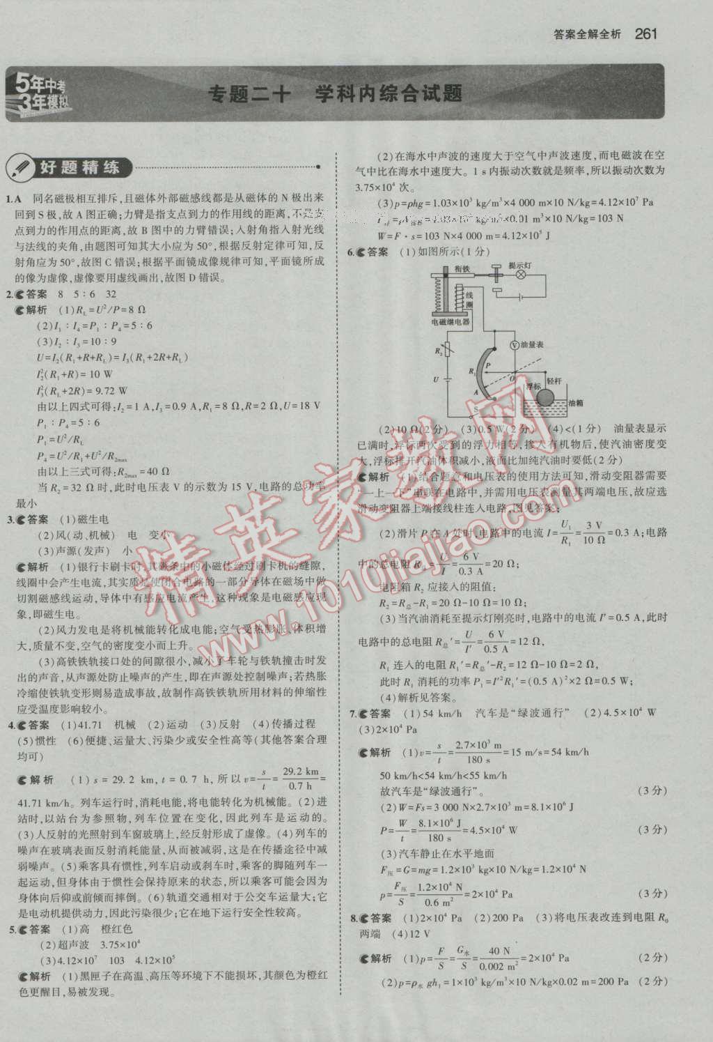 2017年5年中考3年模擬中考物理河北專用 參考答案第55頁