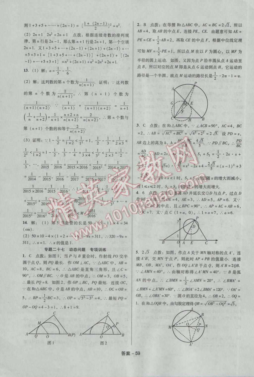 2017年学业水平测试全国历届中考真题分类一卷通数学 参考答案第59页