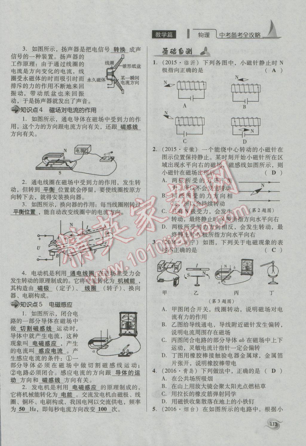 2017年中考備考全攻略物理 第25課-第33課第113頁(yè)