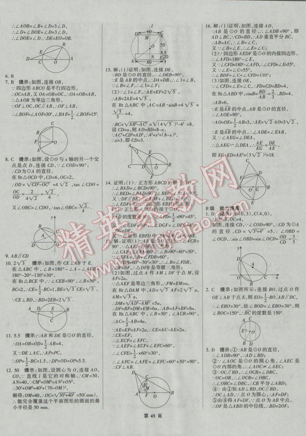 2017年全優(yōu)中考系統(tǒng)總復(fù)習(xí)數(shù)學(xué)河北專用 參考答案第45頁