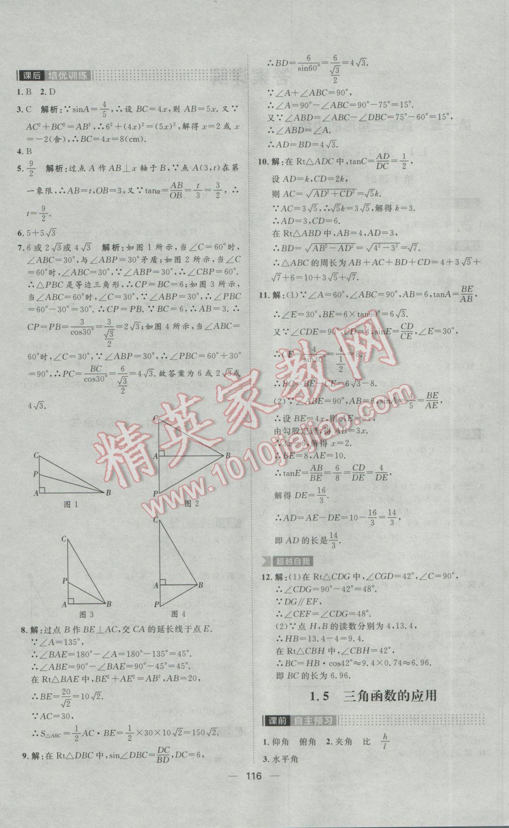 2017年陽(yáng)光計(jì)劃九年級(jí)數(shù)學(xué)下冊(cè)北師大版 參考答案第4頁(yè)