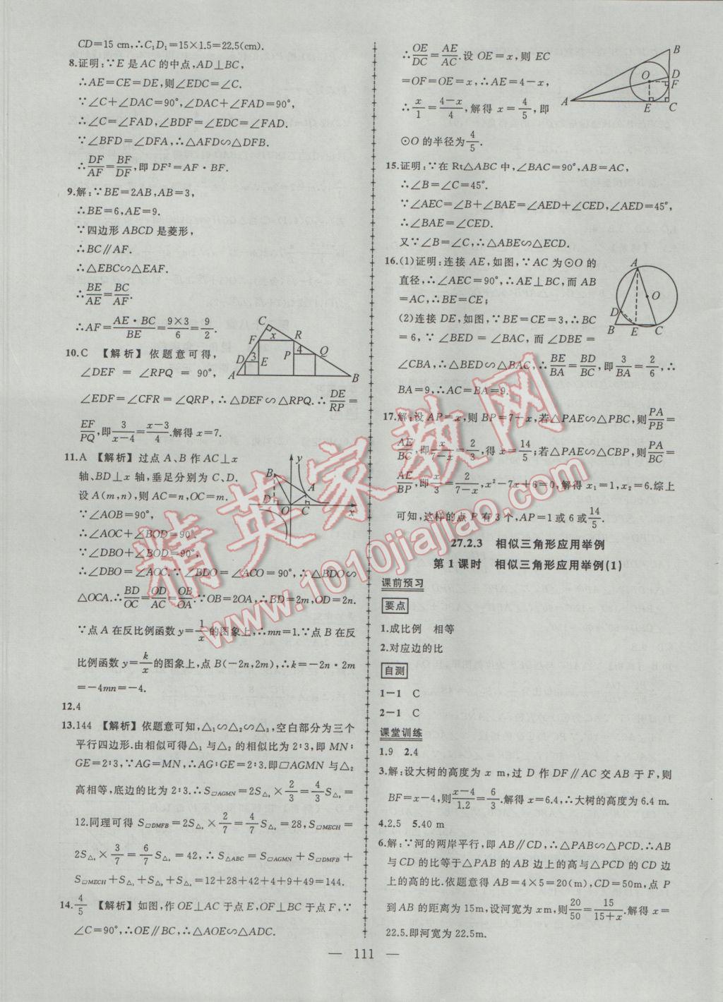 2017年黄冈创优作业导学练九年级数学下册人教版 参考答案第9页