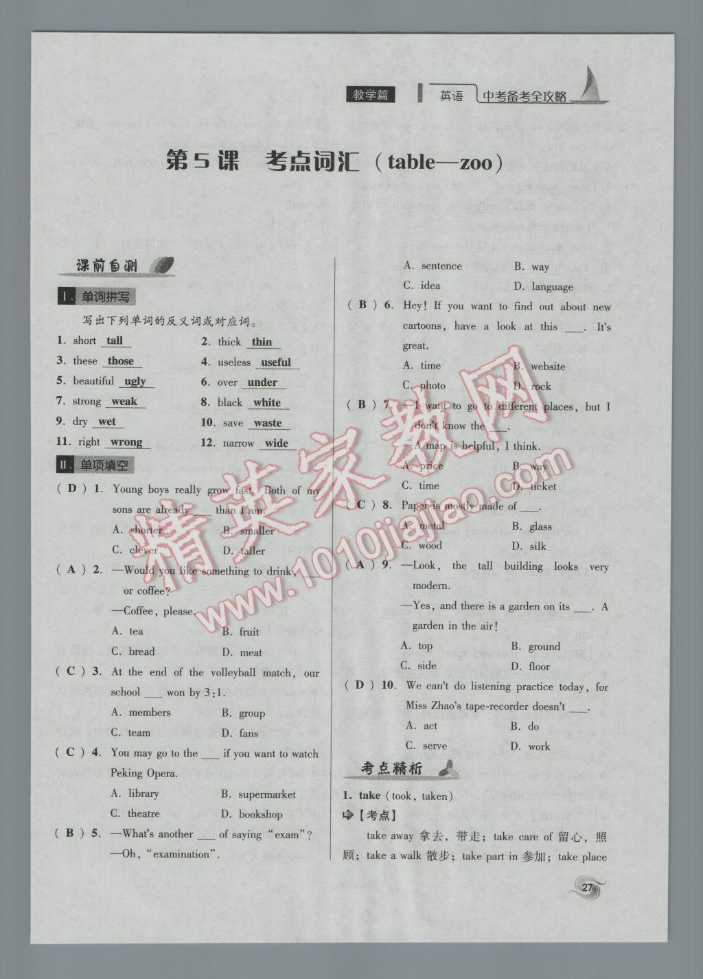 2017年中考備考全攻略英語 第1-7課第27頁