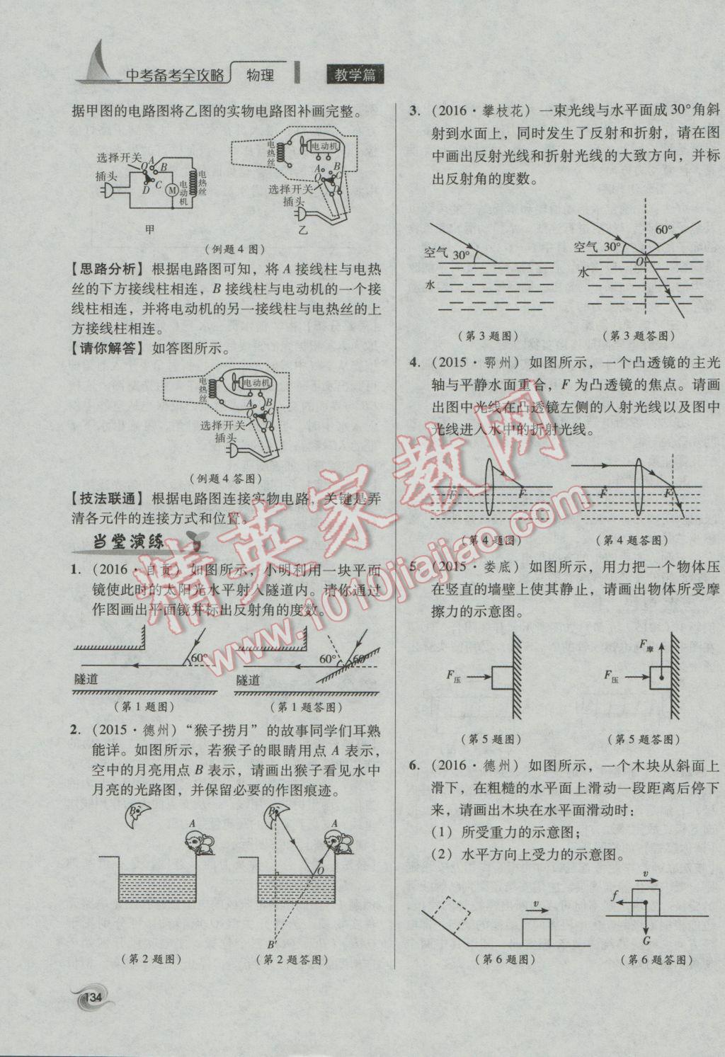 2017年中考備考全攻略物理 第34課-第40課第134頁